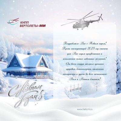 С Новым годом